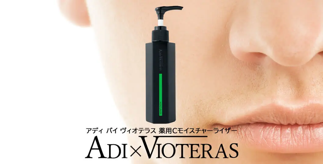 履き心地◎ ADI×VIOTERAS ローション\u0026モイスチャーset - 化粧水