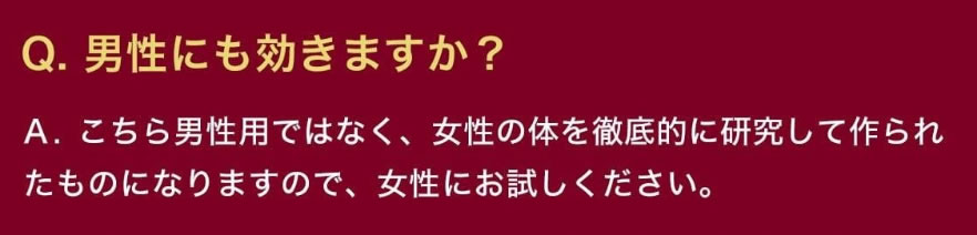 媚薬ジェル「RED HOT QUEEN」FAQ